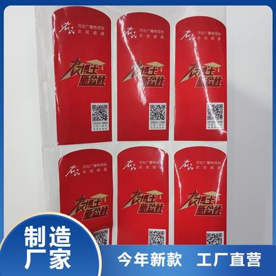 二維碼防偽標簽 定制化解決方案與貼心售后，賦能品牌防偽印刷技術(shù)新篇章