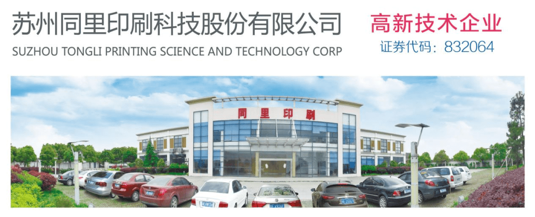 吳江開發(fā)區(qū)11家企業(yè)榮登2022年市級(jí)企業(yè)技術(shù)中心榜單，防偽印刷技術(shù)開發(fā)成亮點(diǎn)