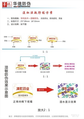 深圳市華德防偽技術(shù)開發(fā) 鐳射燙金防偽標(biāo)簽印刷的全面解析