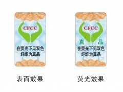 內蒙古羊絨制品防偽標簽設計的創新之道 從防偽商標到技術印刷的全案解析