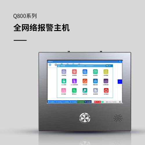 艾禮安全網絡報警主機產品介紹及應用 賦能網絡與信息安全軟件開發新維度
