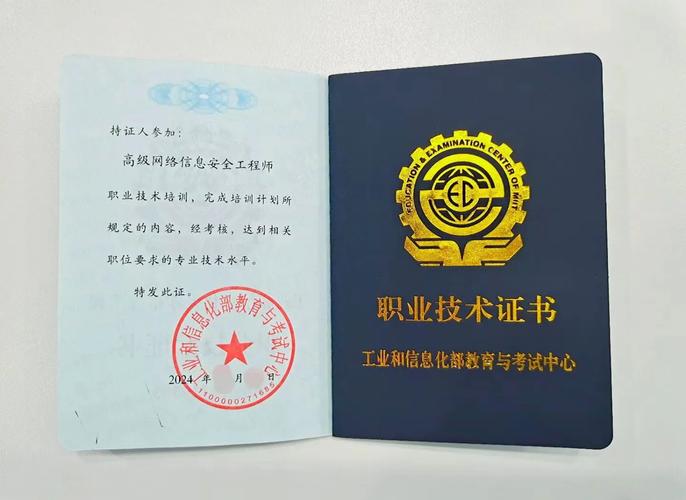 高級網絡與信息安全工程師證書詳解 聚焦網絡與信息安全軟件開發